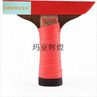 吸汗防滑手柄带/拍柄吸汗带乒乓球V羽毛球拍手胶,