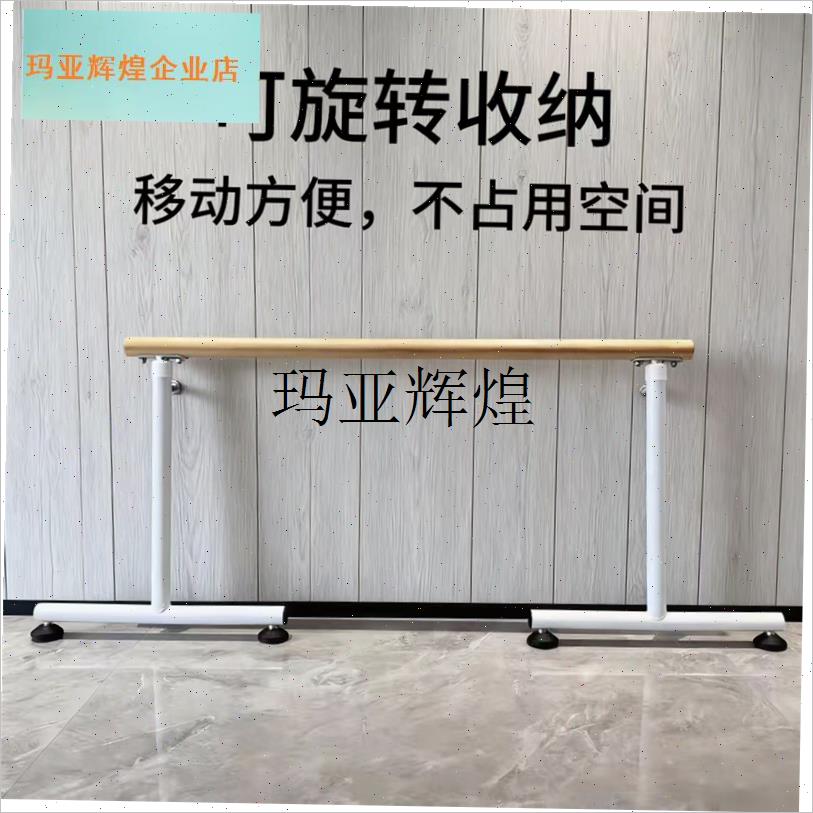 舞蹈把杆家用移动式压腿房成人儿童压功杆练舞跳舞练Z普拉提杆腿,