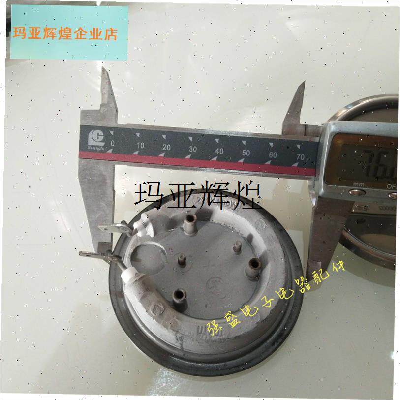 九阳心好养生壶发i热盘配件茶炉发热盘K06-D02直径7.6cm500W,