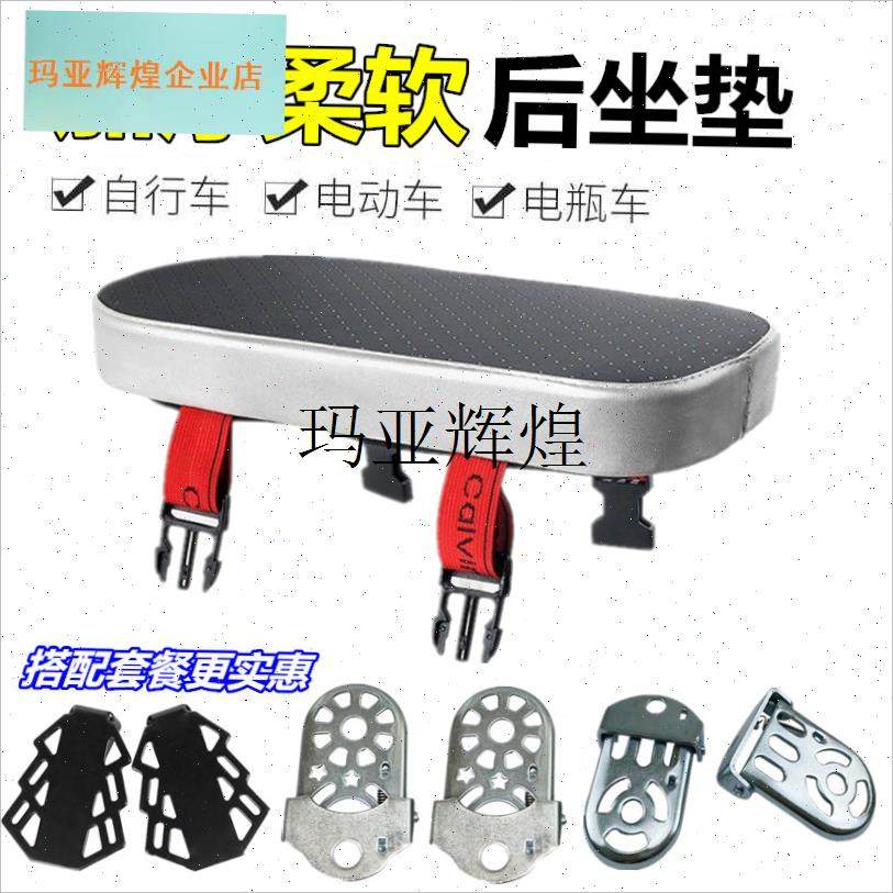 自行车后座垫载人 山地车后货架座垫 电动车后座椅Y儿童坐椅后脚,