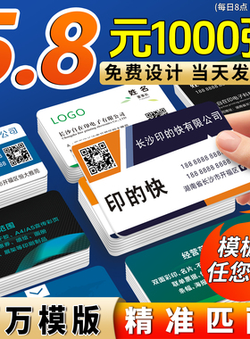 名片定制制作免费设计订做订制双面印刷高端PVC卡片防水贴纸商务公司广告出租车餐饮小卡定制个人打印做名片