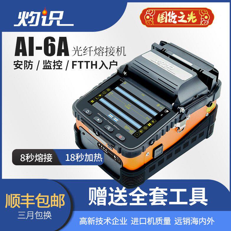 A全自动6-/光缆熔接皮线热熔机跳线熔纤机/光纤熔接机AI