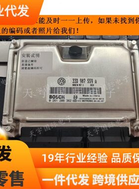 桑塔纳3000发动机电脑板ECU 33D907559A/0261208362 33D 907 559A