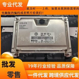 907 桑塔纳3000发动机电脑板ECU 33D 0261208362 559A 33D907559A