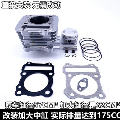 适用铃木王GS太子GN钻豹HJ125K-2改装加大150/175套缸中缸活塞环