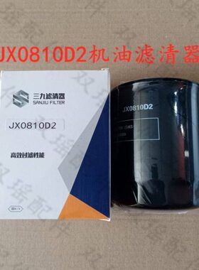 JX0810D2/3408022710000机油滤清器,全柴4A1/4B1