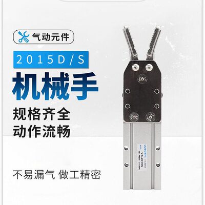 水机械夹具夹子机械手夹行天气缸配件大15手口16S2015小/D机械指