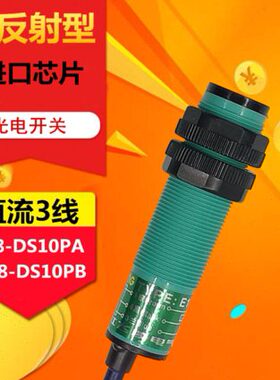 飞凌 漫反射 光电开关传感器 E18-DS10PA 三线PNP常开 E18-DS10PB