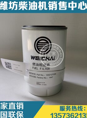 4210 滤芯潍柴燃油粗27心水10滤芯WP6柴油放滤除20柴油发动机W4P