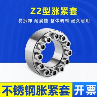 免轴套 不锈钢4涨紧套胀紧套2 紧键Z套 2型 55Z30涨紧联结30