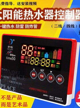 t四线自动上水mei加热控开仪表太阳能热水器控制器50时畅二通用型