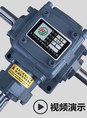 型箱T向螺旋度器小型换9转角直角器器十字 齿轮箱伞齿轮换船用向0