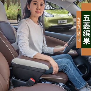 果改装 果央五菱车内饰果扶宾中配件扶手箱缤手冰收纳箱储物盒专用