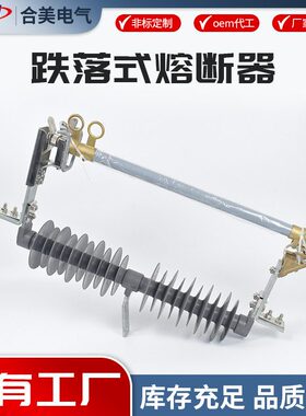 W40跌落熔断器HP5A2G200.A户外0熔断器电力矮防风-式塔R压 10电