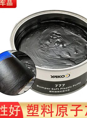 钣金保险杠不塑料性好原子灰灰找可弯曲裂黑色平塑料汽车开腻灰韧