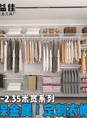 15收纳架3米2.置物-白色35衣柜全金属挂衣式放宽.层板系列网格开