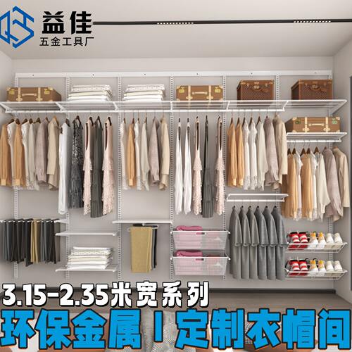 15收纳架3米2.置物-白色35衣柜全金属挂衣式放宽.层板系列网格开