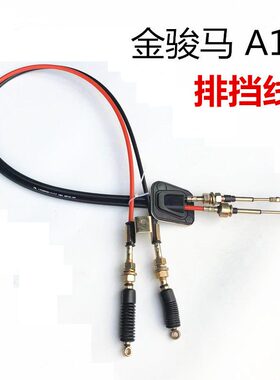 马代步线线三轮车线A1档配件2合 老年挡档骏 倒线组富路金排档挂