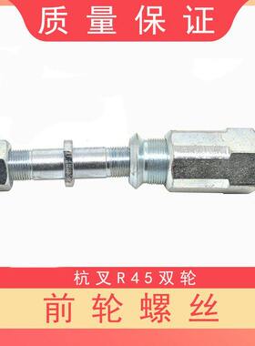 叉车前轮螺丝前双轮螺丝轮胎螺丝钢圈螺丝适用杭叉R/A4-4.5吨叉车