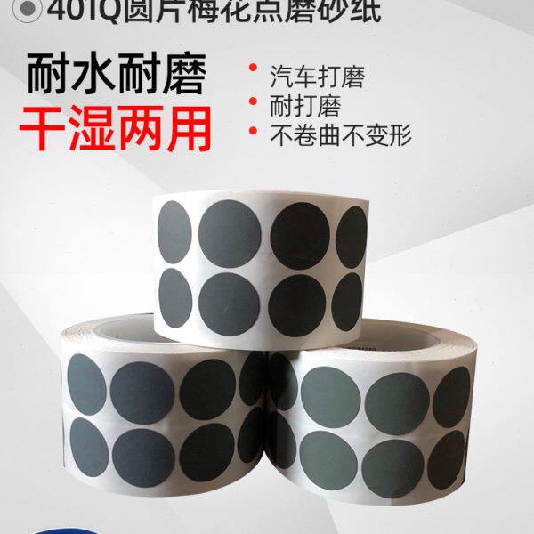 3M401Q梅花砂纸卷2000号圆形1寸点磨砂碟漆点打磨背胶砂纸1500目