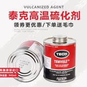 胶水泰克补胶高10温剂火高82生硫胶水 进口温热 补胎补 泰克化原装