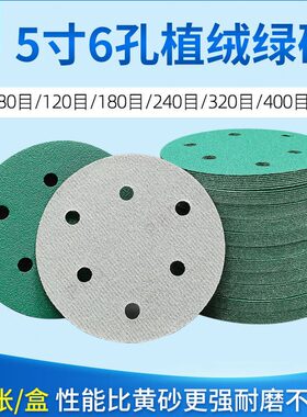 抛光干磨砂纸汽车磨砂家具片研6自粘钣金植神器纸绿色孔绒5寸打磨