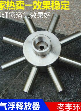 T压力气器不锈钢器曝气放八爪细型机气泡环气浮溶释气J密浮保八角