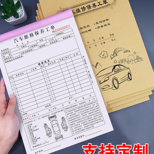 4s辆保养车清单收据费施工接待二联单车登记店结算修理厂接记账本