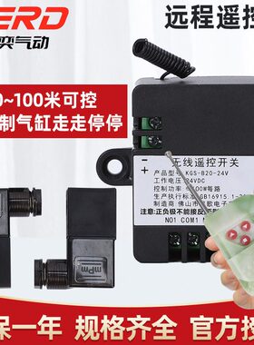 三通4位0五控制开关可-30气动电磁阀控制V2无线遥控8组件机床C