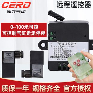 三通4位0五控制开关可 30气动电磁阀控制V2无线遥控8组件机床C