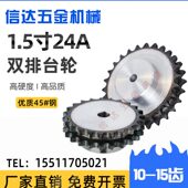 452412 链轮15双排 11火台A1.5淬凸双排齿寸钢210链轮