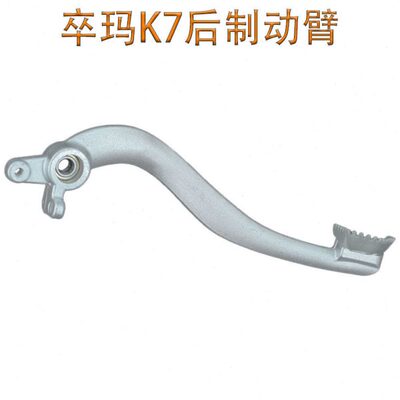 越野摩托车卒玛K7后刹车制动臂铝合金制动踏板K7后上走式刹车拉杆