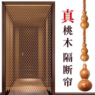 客厅隔断过道玄关挂帘子吊卧室桃木全门帘免打孔帘珠帘葫芦卫生间