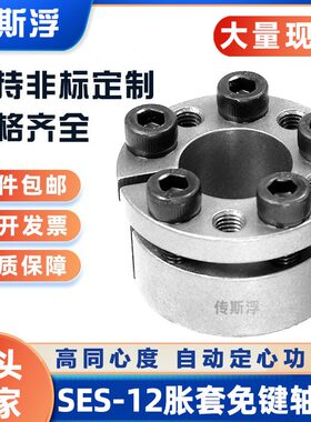 SES-12自动定心型胀套免键轴衬原装台湾仕勋SS胀套大量现货高品质