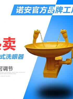 安壁挂式厂式洗眼器防挂2洗眼器不锈钢双壁洗眼器家6紧急诺64