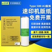 纸 版 Type500 基士得耶CP7450C版 500 适用理光DD5450C版