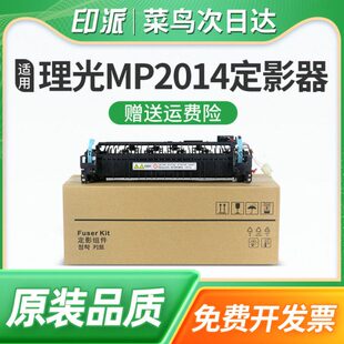 全新适用理光MP2014定影器MP2014D加热组件2014L热凝器2014AD 基