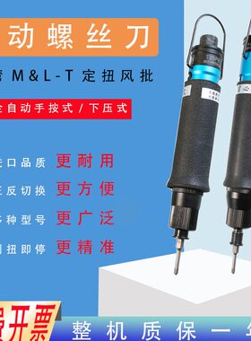 台湾美之岚风批ML-T50PB T55PB T60PB T65PB T68PB下压气动螺丝刀