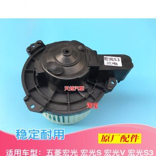 榮新電機(jī)3鼓光V光宏 PLUS空調(diào)宏暖風(fēng)電機(jī) S風(fēng)五菱宏光 S光S1原裝