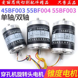 BF锥00BF4度线切割5I电机45电机00 45头I3BF 0旋转 55穿孔机0