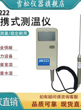测温仪温度表 高精度22物业 力供温2 点计测室暖热温JM便携式数字