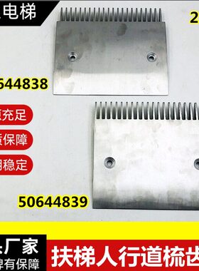人适用扶梯50梳 48行5048迅现货6422铝合金板9齿38道齿003D9564板