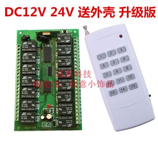路配灯具遥控无线遥控开关15控制010外壳米24V改装 0工业设备送12V