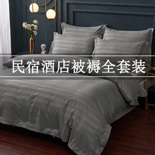 全套六件被子被褥四件套酒店床上用品被芯专用件套带民宿七八宾馆