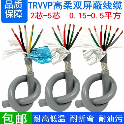 //023超..20高05芯柔0RVVT4/5mm线耐/.耐折/.拖链油屏蔽线15双3P/
