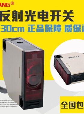 正品利翔E3JK-DS30M1漫反射光电开关传感器红外感应 12v 24v 220v