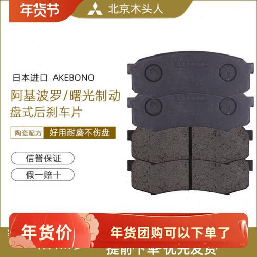 三菱吉普帕杰罗V97后刹车片后刹车皮后制动片 日本阿基波罗刹车片