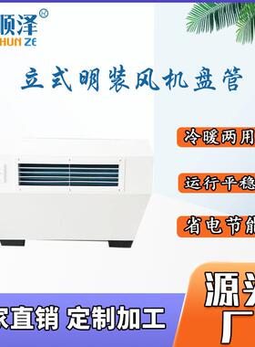 FP-170/FP-204LM斜出风立式明装风机盘管宾馆落地式明装风机盘管
