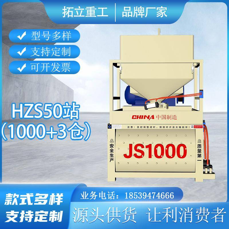 JS1000固定式电动双轴卧式强制混凝土水泥搅拌机工程建筑机械设备
