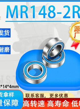 工厂直营微型轴承MR148-2RS蓝色密封盖轴承8*14*4mm小滚珠轴承